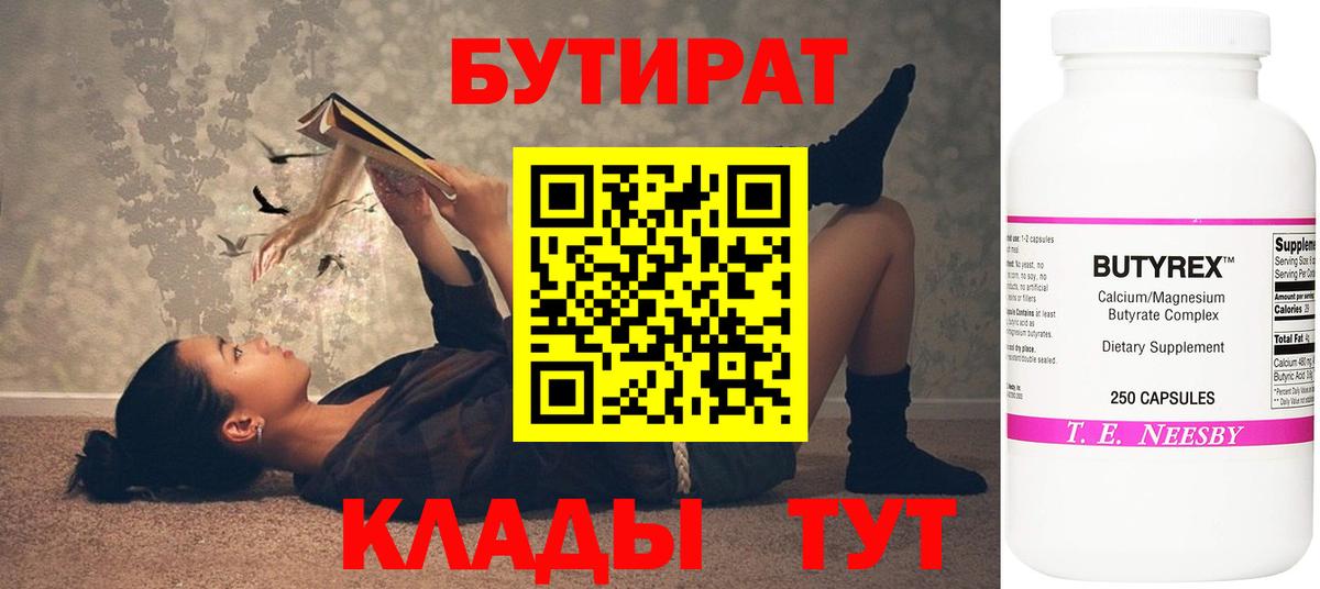 Бутират BDO 33%  Вход с VPN  Рославль 