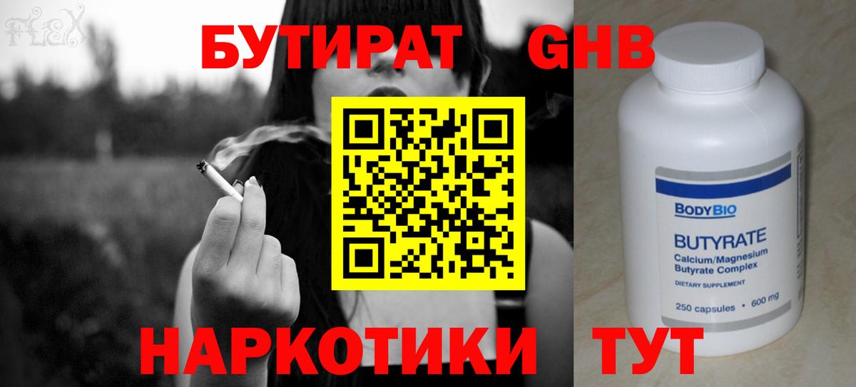 Бутират BDO Рославль