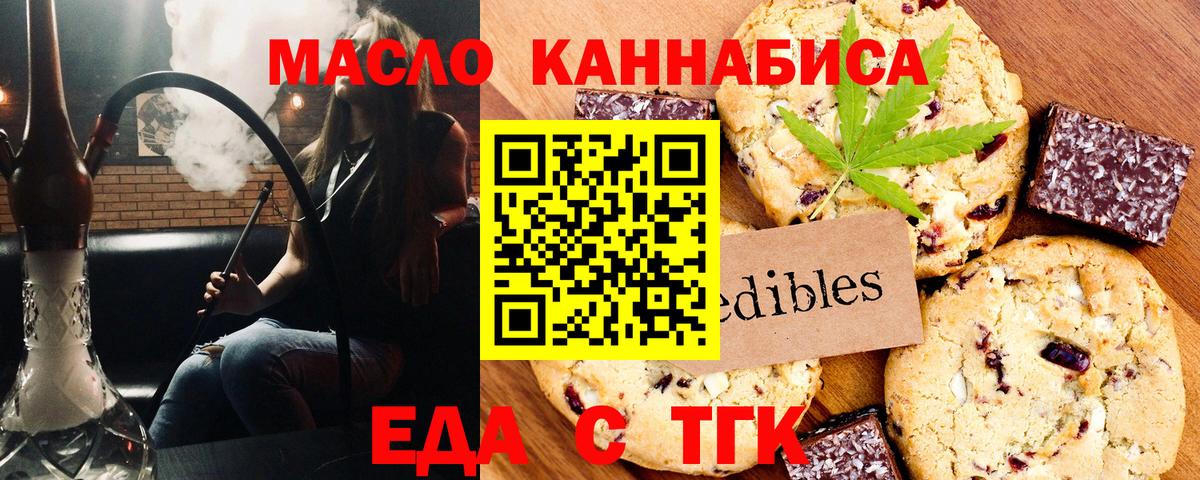 Еда ТГК марихуана  Вход с VPN  Рославль 