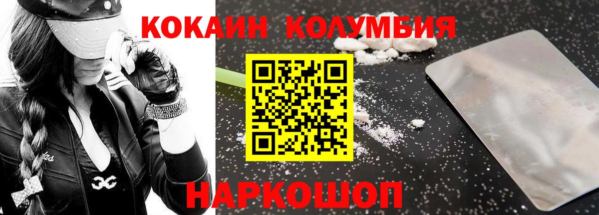 Cocaine  КОКАИН 98%  Вход с VPN  Рославль  КОКАИН Эквадор 