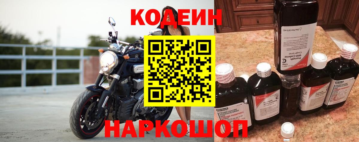 Кодеиновый сироп Lean Purple Drank Рославль