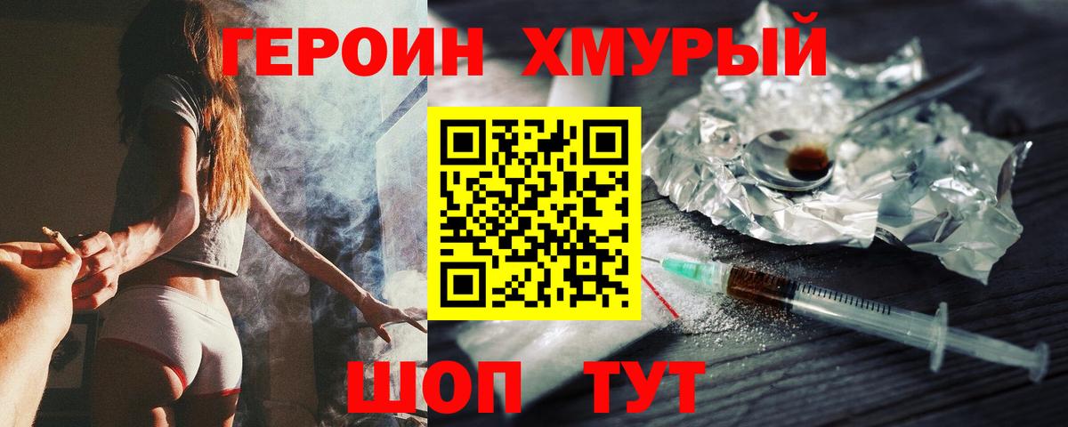ГЕРОИН Heroin Рославль