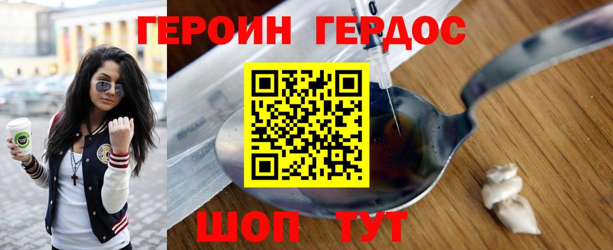 Героин VHQ  Вход с VPN  Рославль 