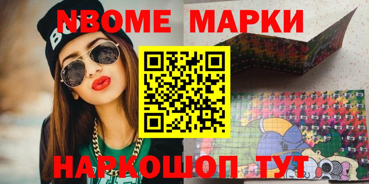 Марки N-bome 1500мкг  Наркотические марки  Рославль  Вход с VPN 
