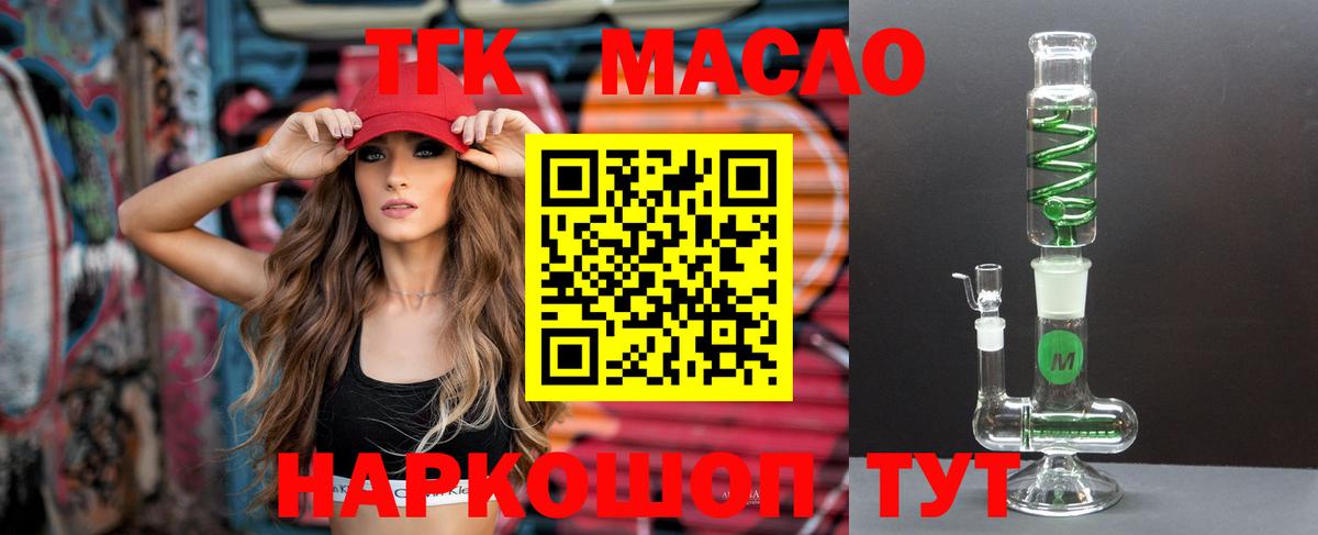 ТГК жижа  Вход с VPN  Рославль  Дистиллят ТГК гашишное масло 
