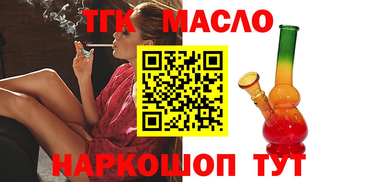 Дистиллят ТГК гашишное масло Рославль